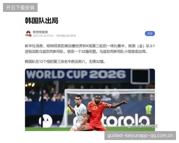 2026世界杯最容易提前“失控”的小组出现
